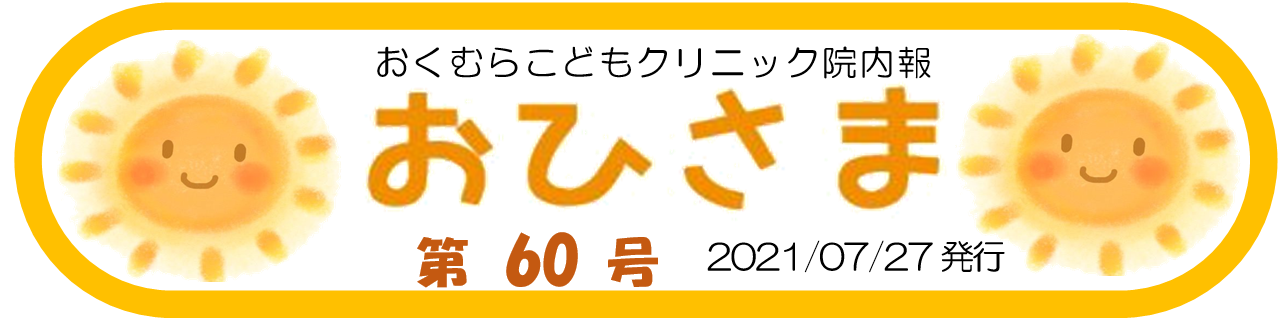 おきのどくさまウィルス